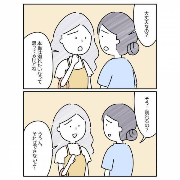 シンママ「私、最低なことしたのかな」周囲が“離婚話”をしていて…→胸に突き刺さる言葉に困惑