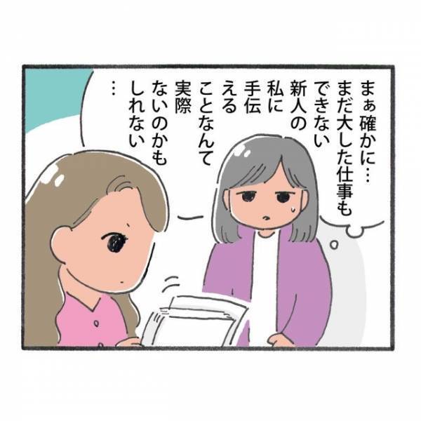 帰宅直前、トラブル発生！業務を手伝おうと声をかけるも「気にせず帰って」しかし、思わぬ会話にドキッ