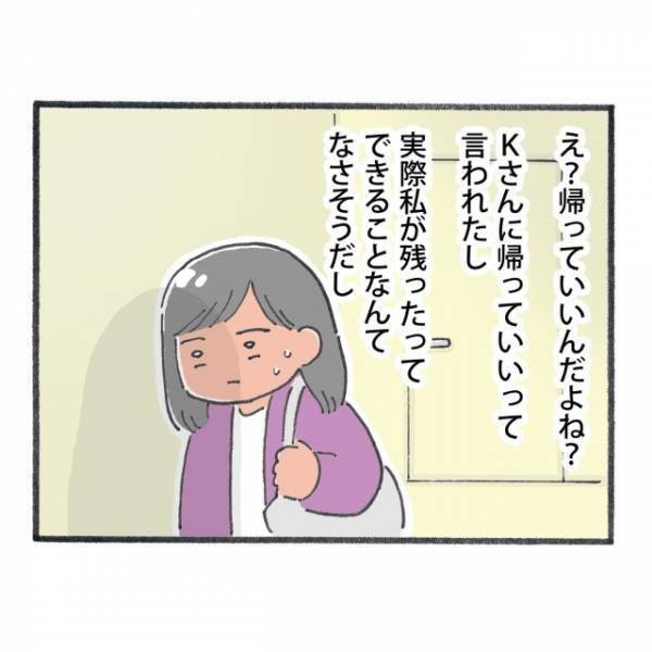 帰宅直前、トラブル発生！業務を手伝おうと声をかけるも「気にせず帰って」しかし、思わぬ会話にドキッ