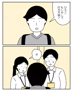 「えっ、まだ帰ってない？」友人と喧嘩した女の子。行方不明となり…電話をかけた結果！？