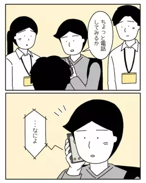 「えっ、まだ帰ってない？」友人と喧嘩した女の子。行方不明となり…電話をかけた結果！？