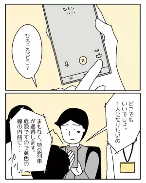 「えっ、まだ帰ってない？」友人と喧嘩した女の子。行方不明となり…電話をかけた結果！？