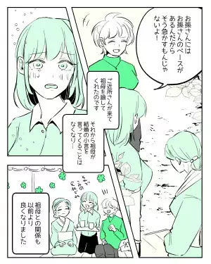 会うたび「早く結婚しなさい」小言を言う祖母。すると、近所の人が声をかけてきて…→予想外の展開に涙