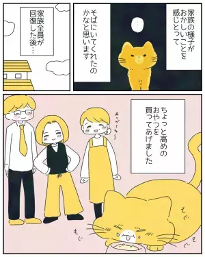 年明けに…家族全員が熱でダウン。すると…いつも素っ気ない飼い猫が！？
