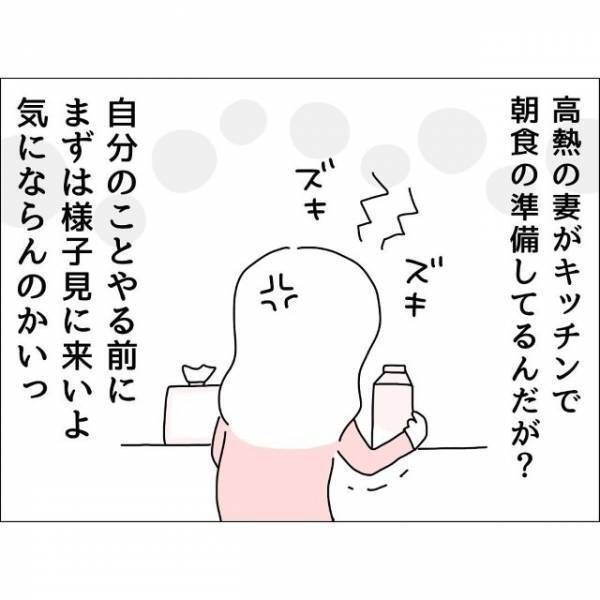 娘の朝食を準備する高熱の妻。しかし…「まだ寝てるよ」夫の行動にモヤモヤが止まらない！？