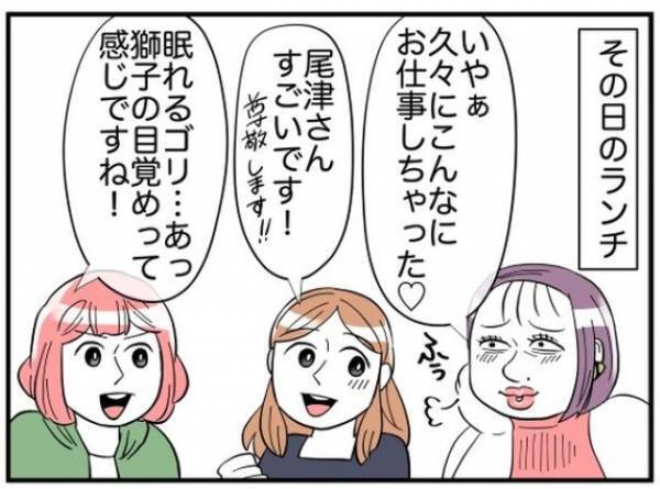 無断欠勤だったお局「スイッチが入りやる気満々！」かと思いきや…→イケメン同僚の発言に震える！？