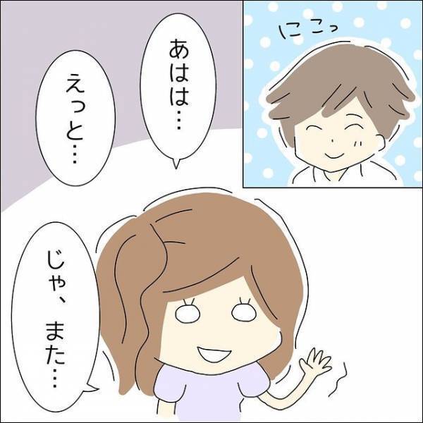 『え…気持ち悪っ！！』初デートで意気投合したけれど…→別れ際、男性のあり得ない行為に呆然