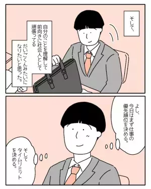 ”ADHD”と診断された男性。会社で…上司「調子よさそうだな」しかし、上手くいかず！？
