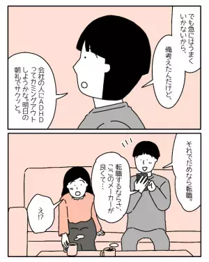 ”ADHD”と診断された男性。会社で…上司「調子よさそうだな」しかし、上手くいかず！？