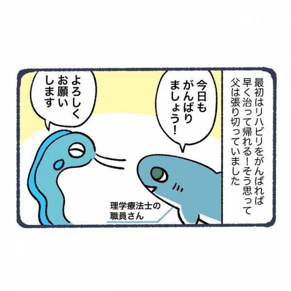 髄膜炎で入院した父。1カ月後、治療は終了したけど…→後遺症が残ってしまい