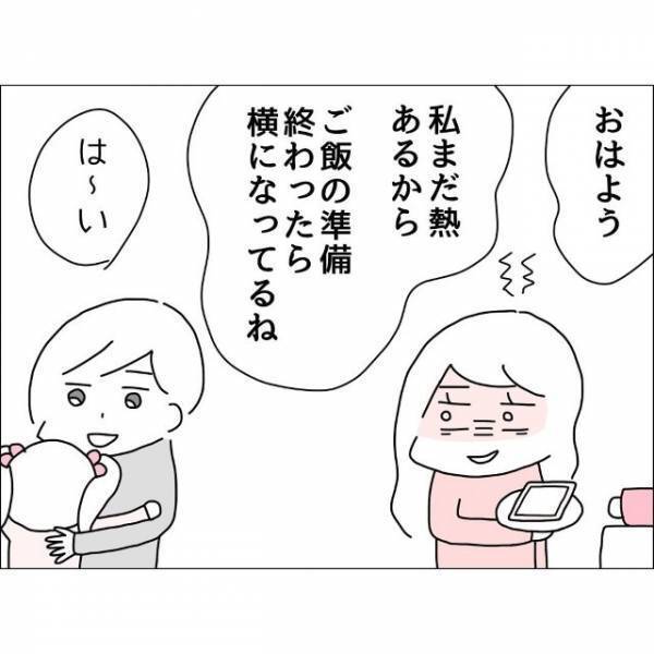 高熱の妻『私が求めすぎ…』家事育児はやってくれる夫…→しかし、妻に対する態度にモヤモヤが募る！？