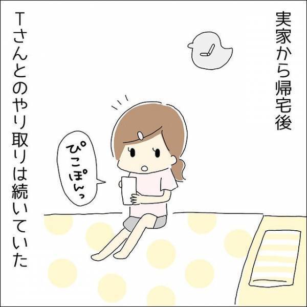 1回目のデートでドン引きな行動をした男性。すると「ドライブどう？」まさかのお誘いに『大丈夫…だよね…？』