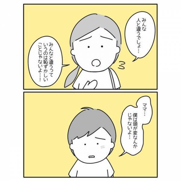 パニック障害の小5の息子。ヘルプマークを渡すと…「僕は普通じゃないの？」息子の発言に困惑