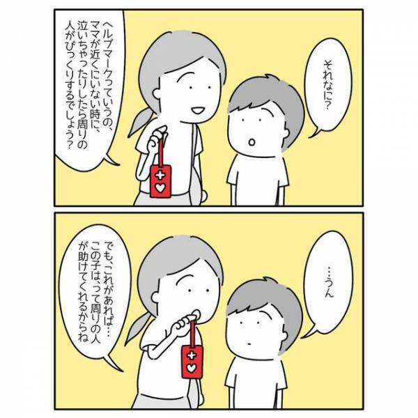 パニック障害の小5の息子。ヘルプマークを渡すと…「僕は普通じゃないの？」息子の発言に困惑