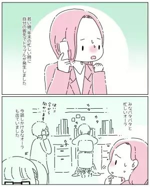 「あの、じつは」仕事が忙しい時期にトラブル発生。恐る恐る先輩に相談すると⇒予想外の反応に「最高の返しだ…」