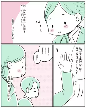 「もし失敗したら…」と仕事で不安になる社員。すると次の瞬間⇒上司の”優しすぎるフォロー”に「気持ちが楽になった」