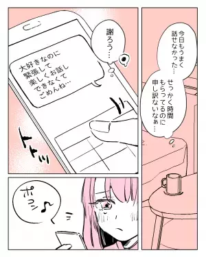 「今日もかっこいい…」彼に緊張で上手く話せなかった私。思わず謝ると⇒彼の”完璧なフォロー”に「好きが増した」