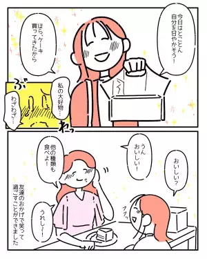 「大好きだったのに…」失恋して大泣きする私。チャイムが鳴りドアを開けると⇒友人の”予想外のサプライズ”に「おかげで笑顔になれた」