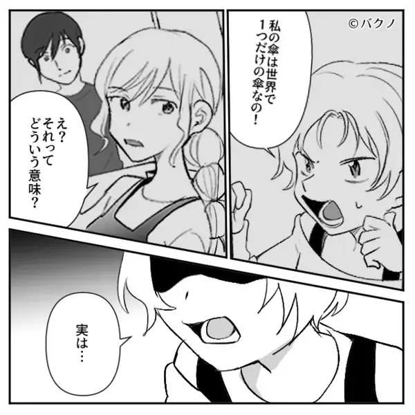 私「それ娘の傘ですよね」ママ友「証拠あんの！？」盗まれるも…直後⇒傘の”衝撃的な真相”にママ友「え…？」