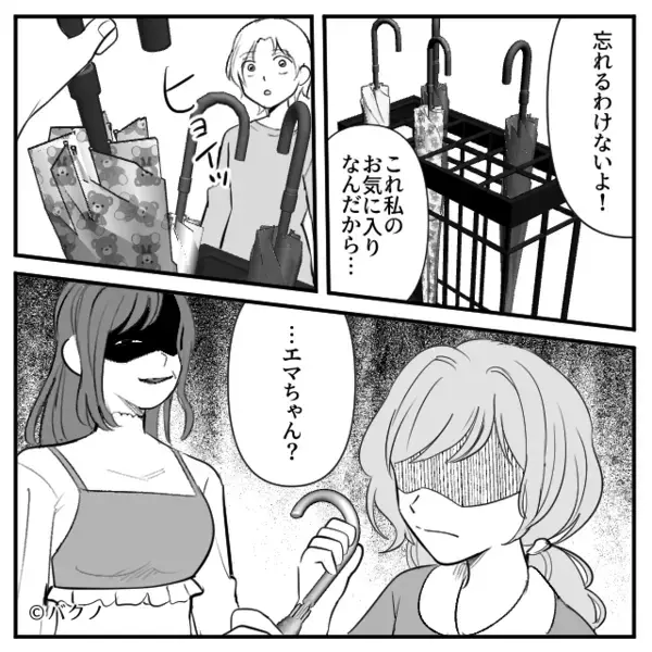 私「それ娘の傘ですよね」ママ友「証拠あんの！？」盗まれるも…直後⇒傘の”衝撃的な真相”にママ友「え…？」