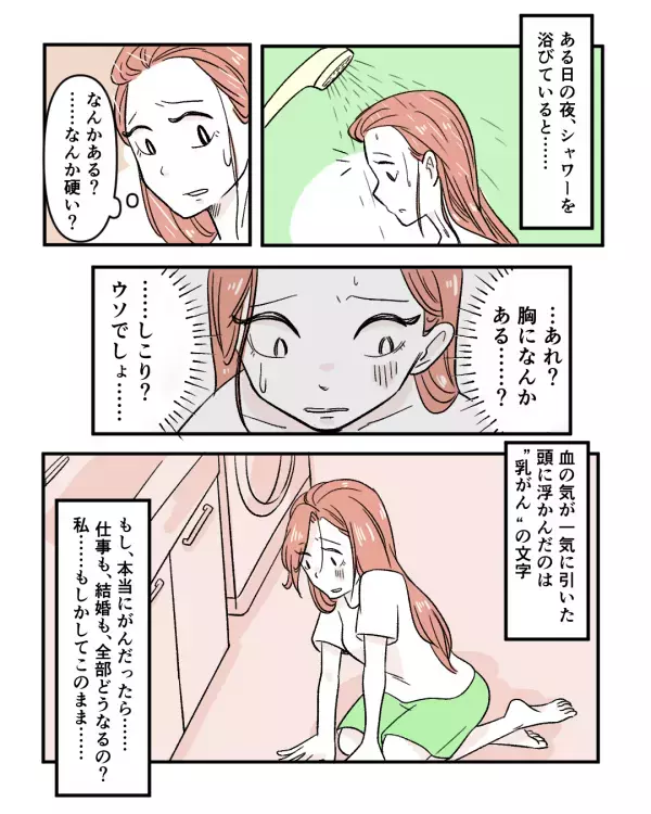 シャワーを浴びていると…胸に“しこり”が！？医師の診察結果に涙のワケ