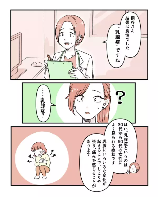 シャワーを浴びていると…胸に“しこり”が！？医師の診察結果に涙のワケ