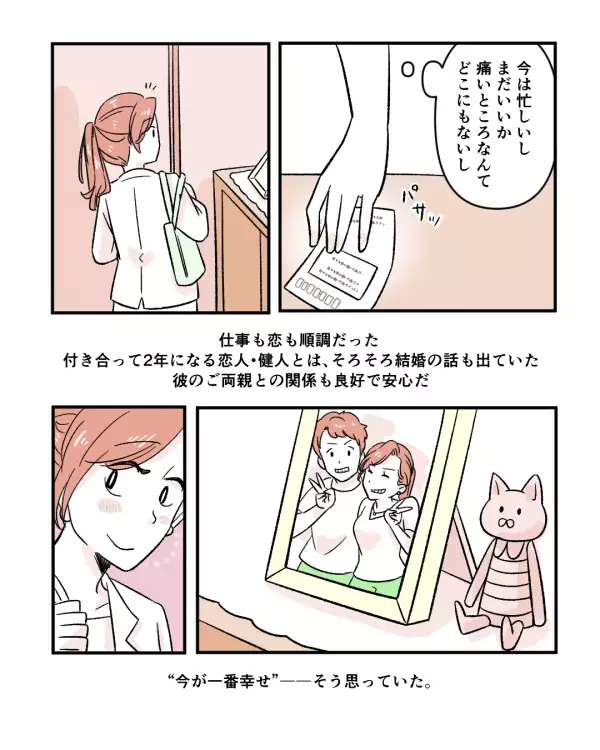 シャワーを浴びていると…胸に“しこり”が！？医師の診察結果に涙のワケ