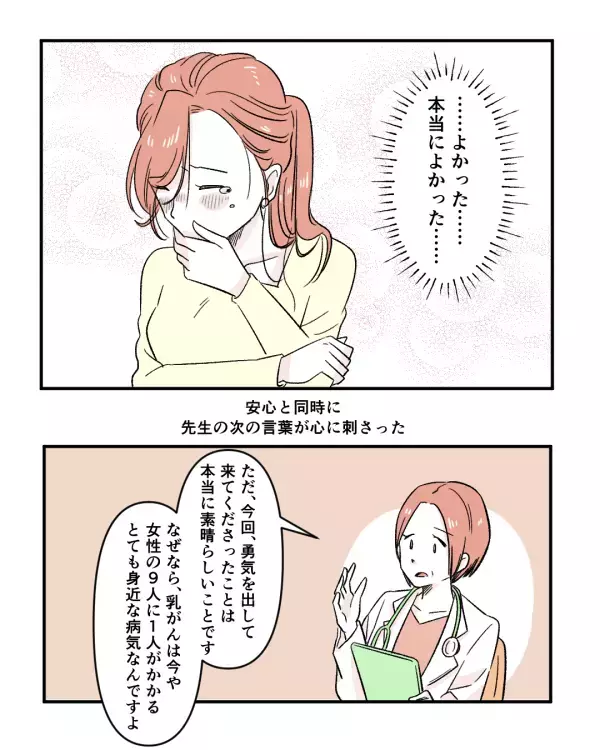 シャワーを浴びていると…胸に“しこり”が！？医師の診察結果に涙のワケ