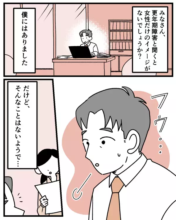 大事なプレゼンで大量の汗！妻に相談した結果…まさかの症状とは一体