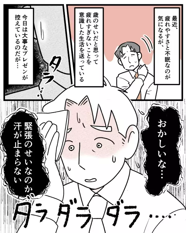 大事なプレゼンで大量の汗！妻に相談した結果…まさかの症状とは一体