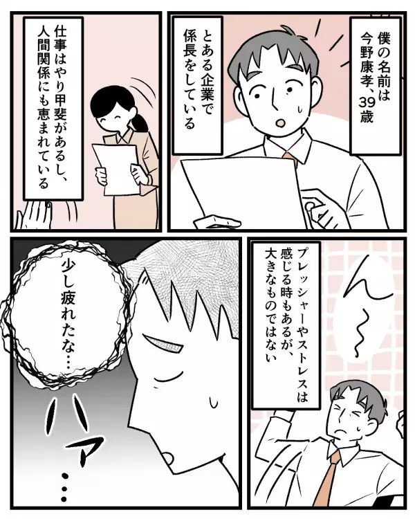 大事なプレゼンで大量の汗！妻に相談した結果…まさかの症状とは一体