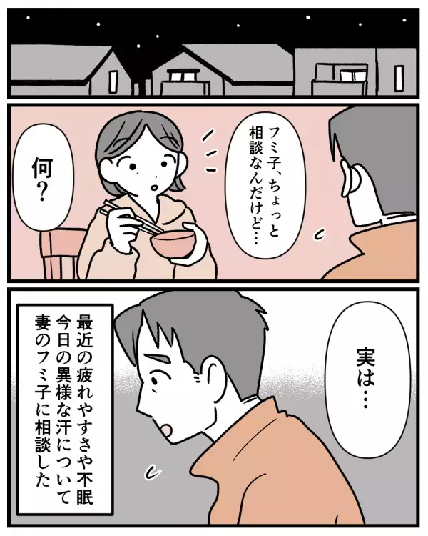 大事なプレゼンで大量の汗！妻に相談した結果…まさかの症状とは一体
