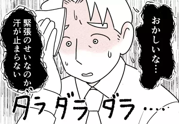 大事なプレゼンで大量の汗！妻に相談した結果…まさかの症状とは一体