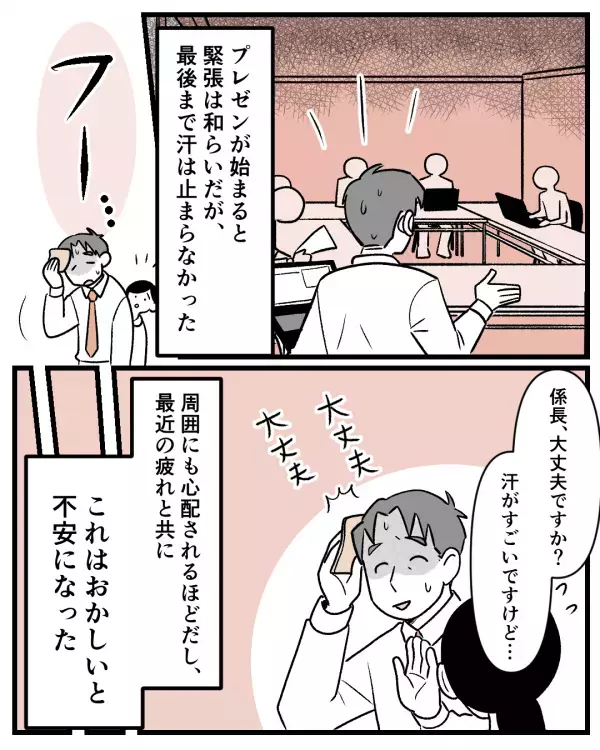 大事なプレゼンで大量の汗！妻に相談した結果…まさかの症状とは一体