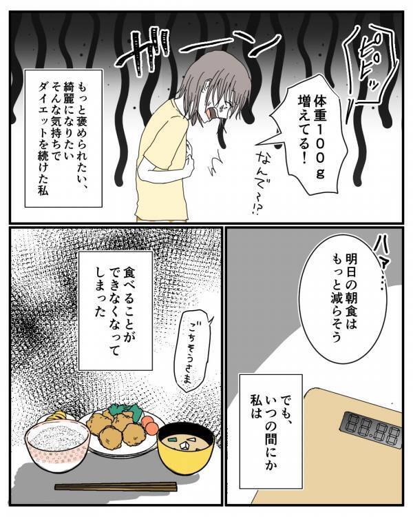 会社の飲み会で…「もっと食べないと」摂食障害になったきっかけとは一体