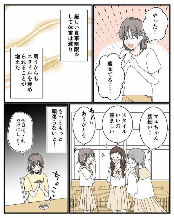 会社の飲み会で…「もっと食べないと」摂食障害になったきっかけとは一体