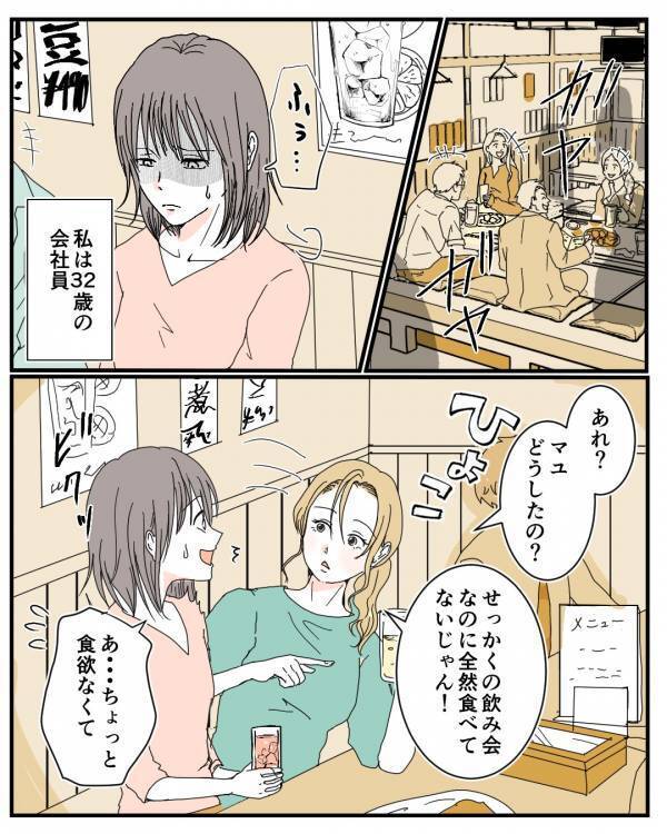会社の飲み会で…「もっと食べないと」摂食障害になったきっかけとは一体