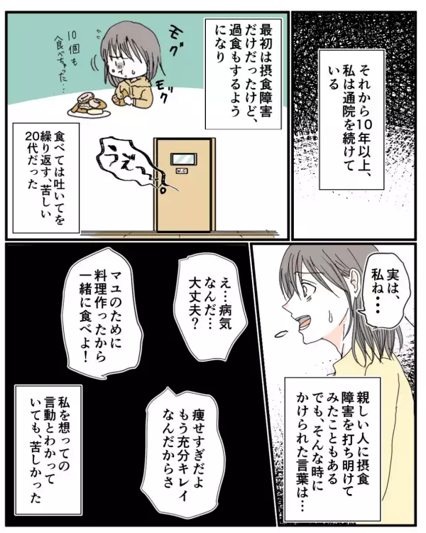 会社の飲み会で…「もっと食べないと」摂食障害になったきっかけとは一体