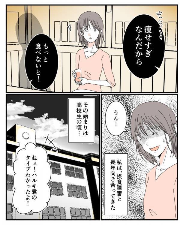 会社の飲み会で…「もっと食べないと」摂食障害になったきっかけとは一体