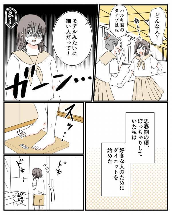 会社の飲み会で…「もっと食べないと」摂食障害になったきっかけとは一体