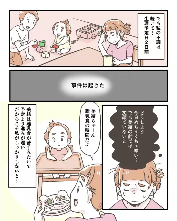 我が子や夫の前で、生理前になると抑えきれないイラだち。つい放ってしまった“言葉”とは…！？