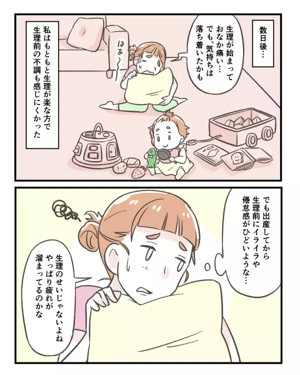 我が子や夫の前で、生理前になると抑えきれないイラだち。つい放ってしまった“言葉”とは…！？