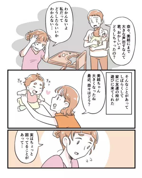 幼い娘に大声を出した妻に夫「君、おかしいよ」→原因不明のイライラの正体とは