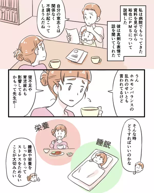 幼い娘に大声を出した妻に夫「君、おかしいよ」→原因不明のイライラの正体とは