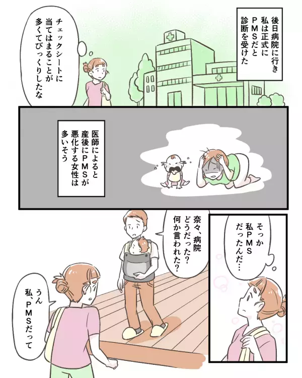 幼い娘に大声を出した妻に夫「君、おかしいよ」→原因不明のイライラの正体とは