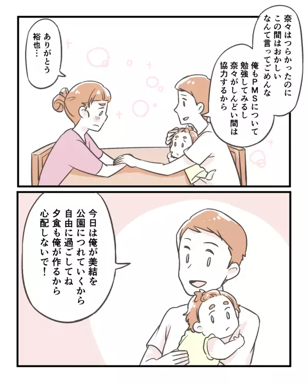 幼い娘に大声を出した妻に夫「君、おかしいよ」→原因不明のイライラの正体とは