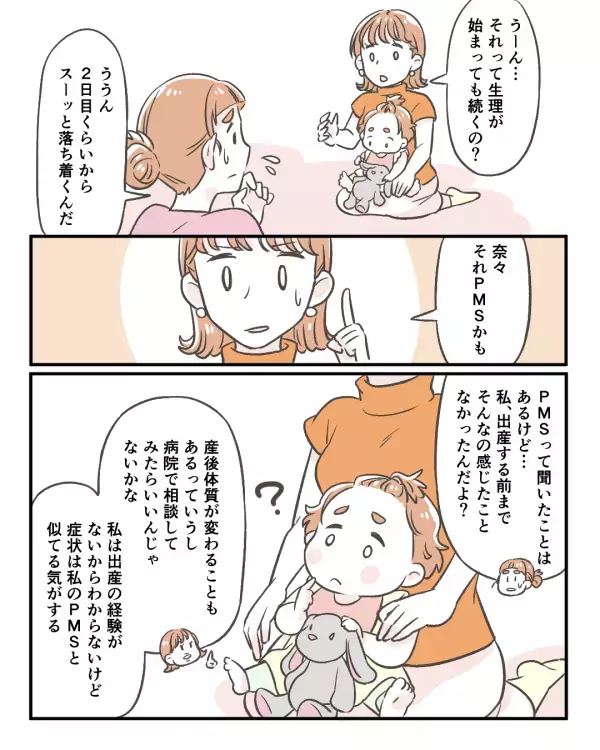 幼い娘に大声を出した妻に夫「君、おかしいよ」→原因不明のイライラの正体とは
