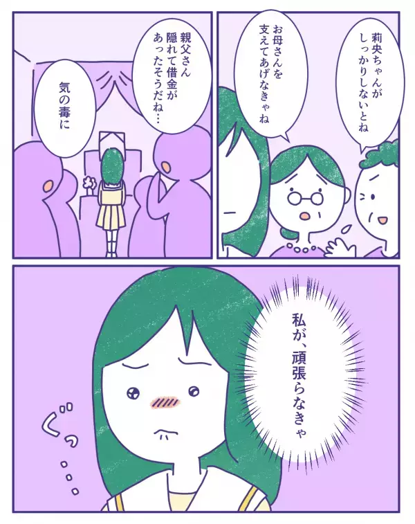 「気の毒に」「しっかりしないと」父の葬式で聞こえた周囲の言葉→娘が取った行動とは