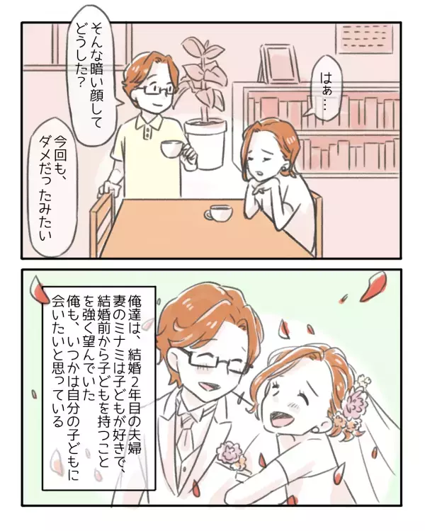 「楽観的すぎるよ！」妊活を2年続けるも授からない夫婦→妻のまさかの一言に夫「マジかよ」