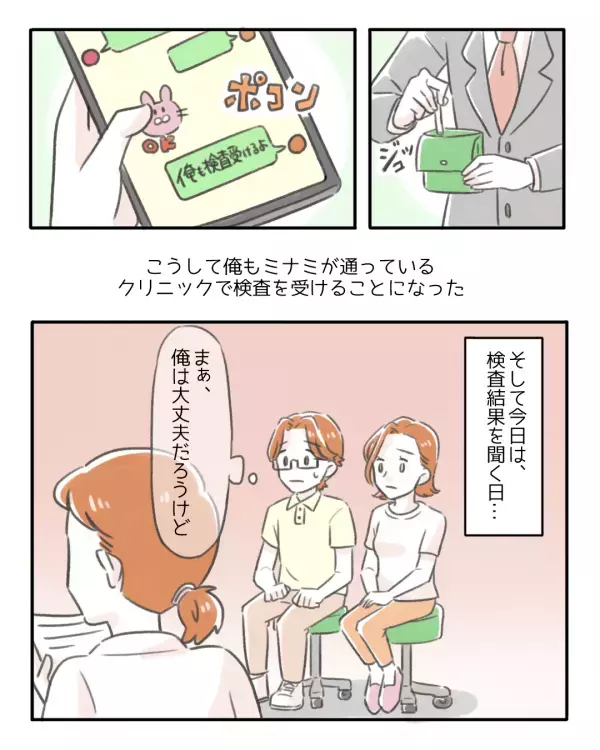 「楽観的すぎるよ！」妊活を2年続けるも授からない夫婦→妻のまさかの一言に夫「マジかよ」